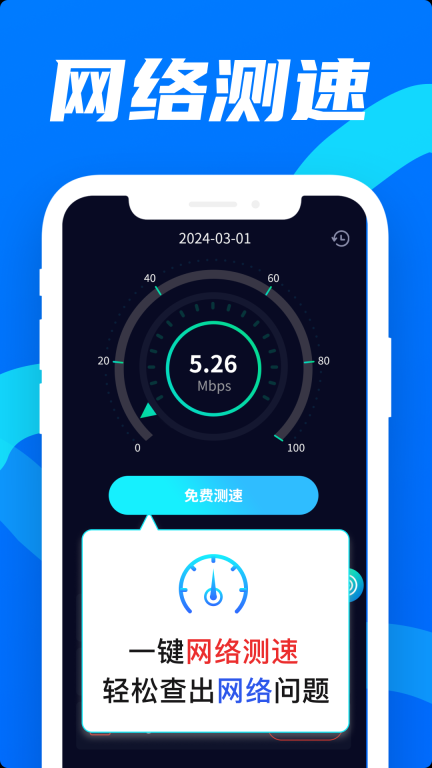 wifi万用钥匙连 图2