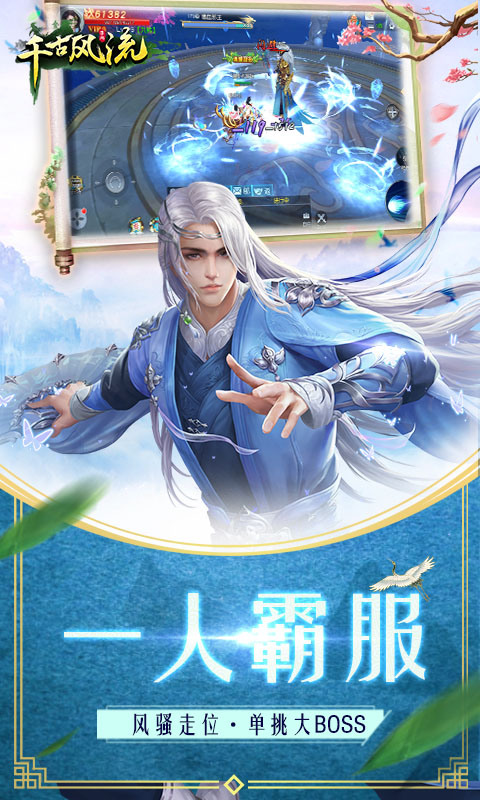 千古风流官方版图3