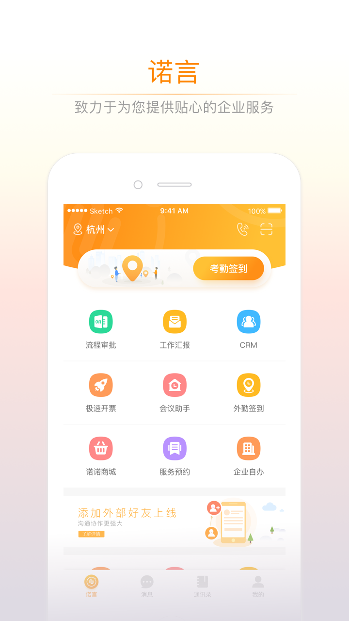 诺言app官方版 v4.2.0图1