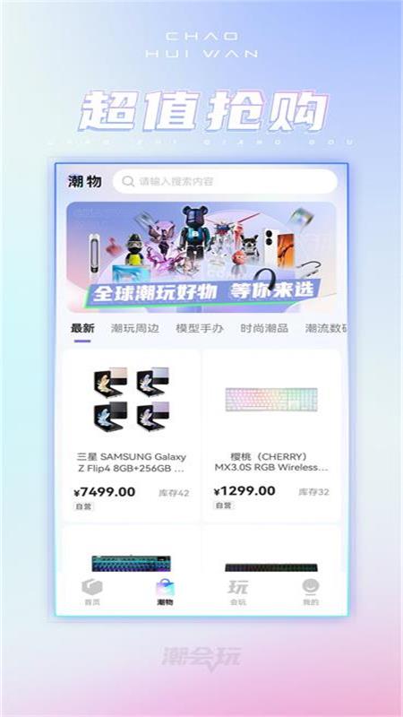 潮会玩盲盒app  v1.0图2