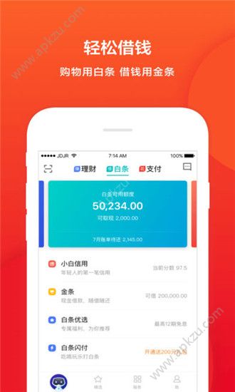 京东金融app官方版下载安装  v9.0.0图2