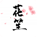 花笙app