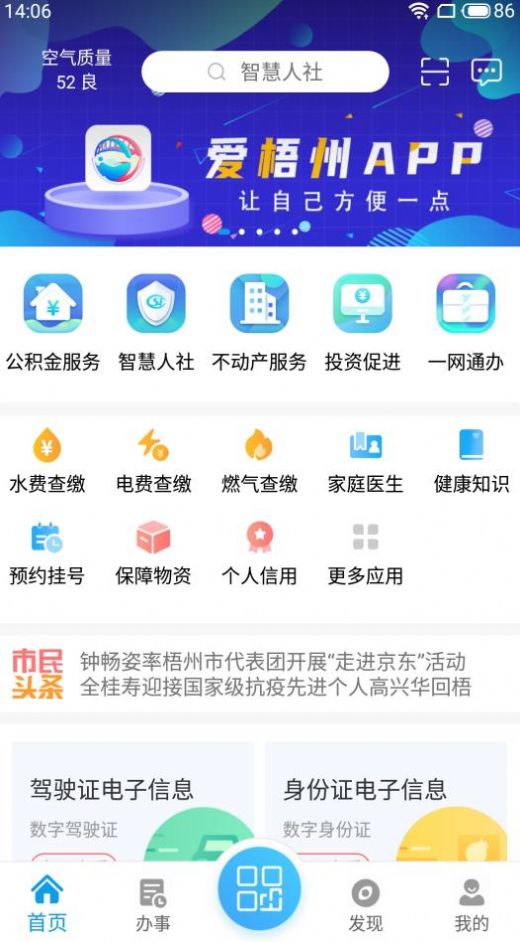 爱梧州app图4