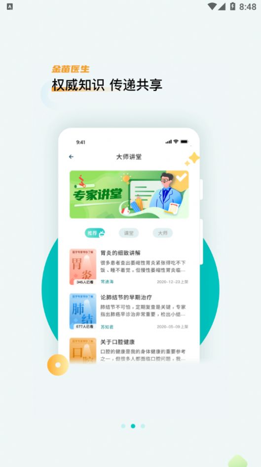 金苗医生app图3