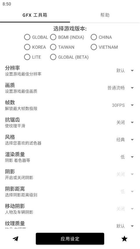gfx工具箱120帧中文版图4