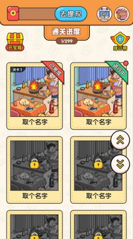 大师来找茬领红包最新版图1