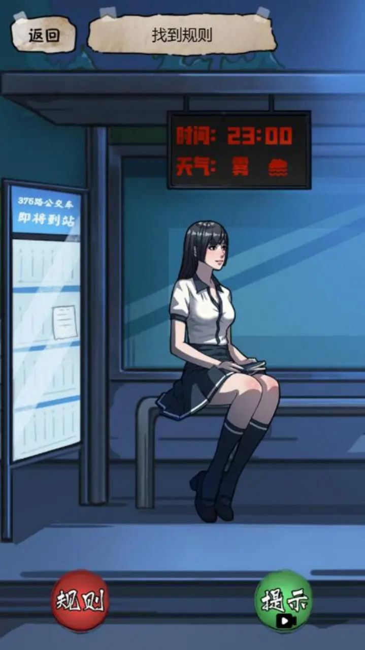 规则怪谈2游戏最新版  v1.0图3