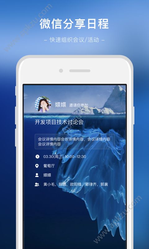 微约日历app图5