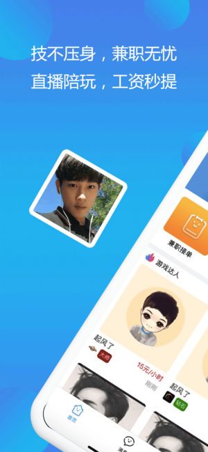 爱上播赚钱平台app软件下载图片1