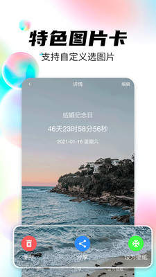 倒数日管家app图4
