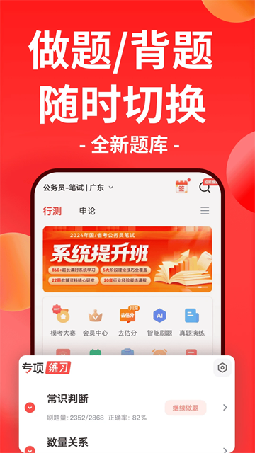 华图在线App图5