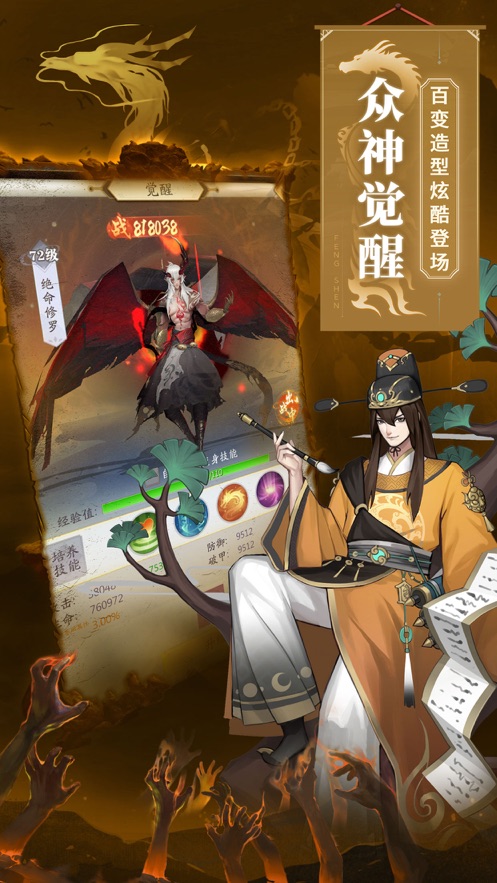 锦衣寒刀暗黑神话西游外传手游官方正版  v1.0图3