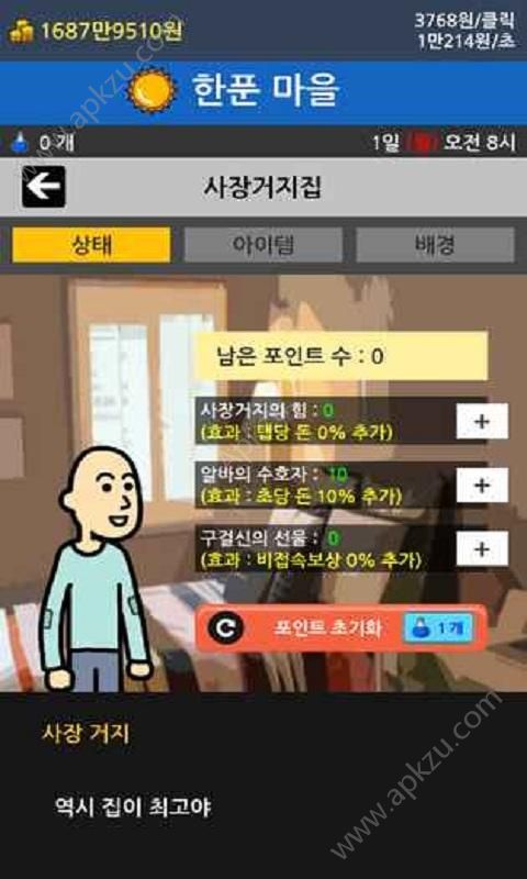 乞丐养成游戏2金币安卓版  v1.4.5图3