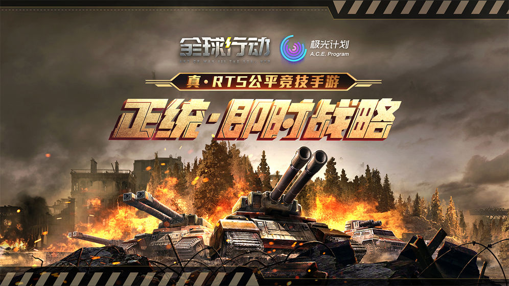 全球行动中文版最新版图4