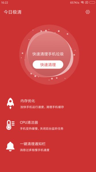 今日极清app图2