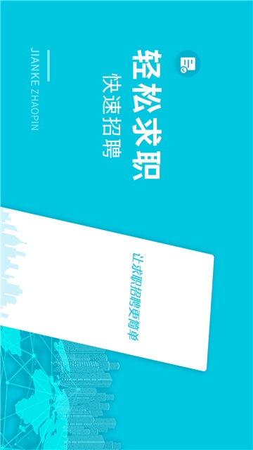 兼客招聘app官方版下载  v3.0.2.0图1