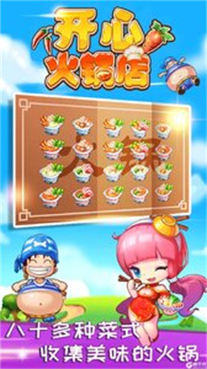 开心火锅店图3