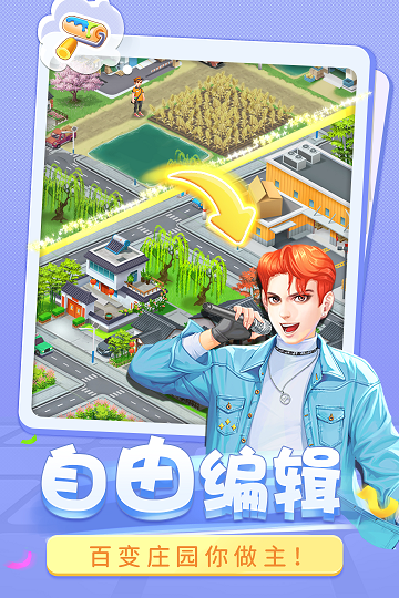 圆梦庄园最新版下载  v2.5图3