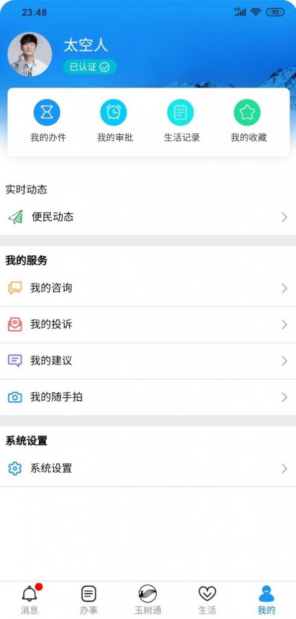 玉树通app图4