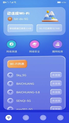 wifi万能精灵app正式版图片1