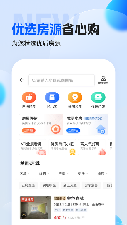 壹家找房图2