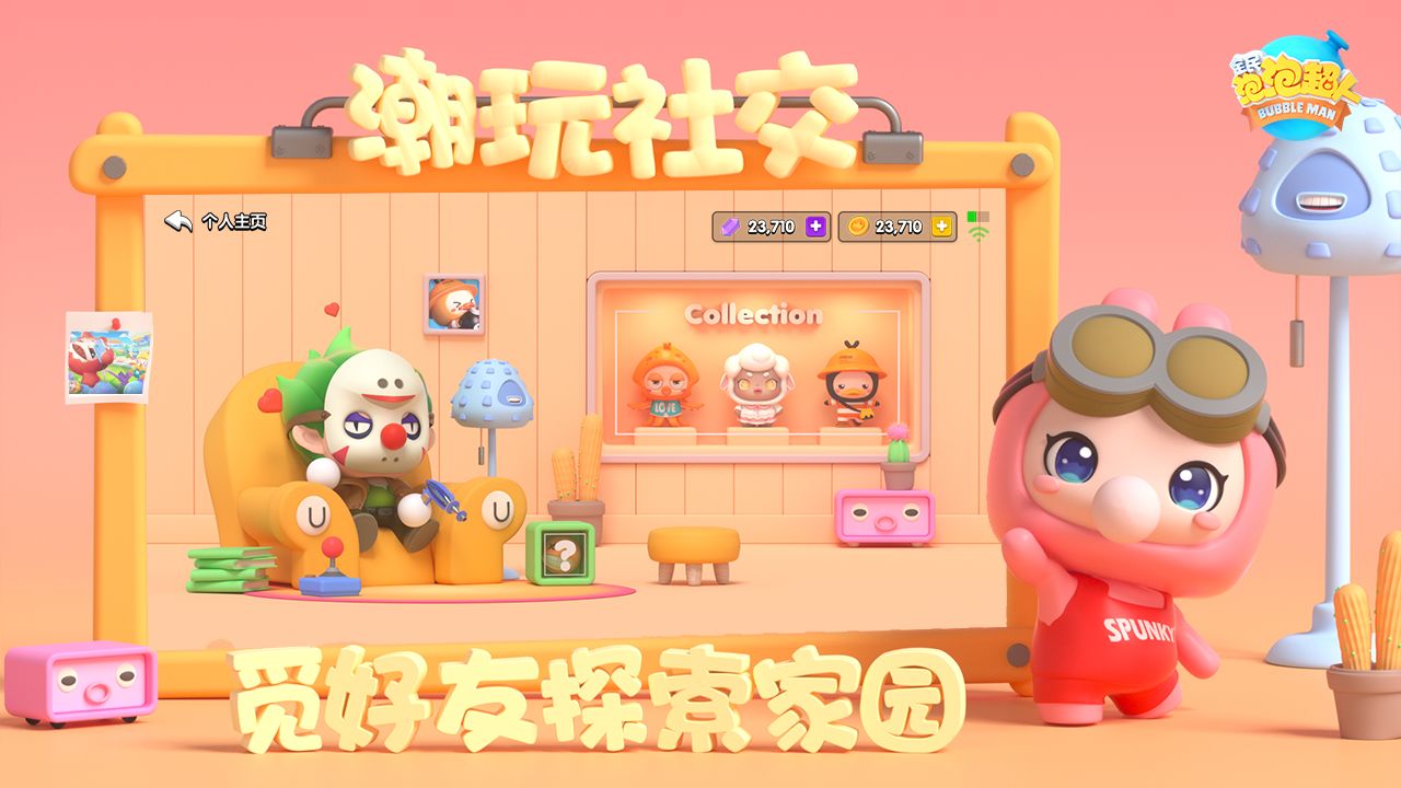 全民泡泡超人绝密启航计划图5