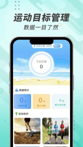 计步小能手app安卓版  v1.0.4图2