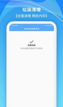 手机极速清理专家无广告版app下载  v2.4图3