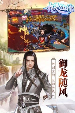 九天仙缘图1