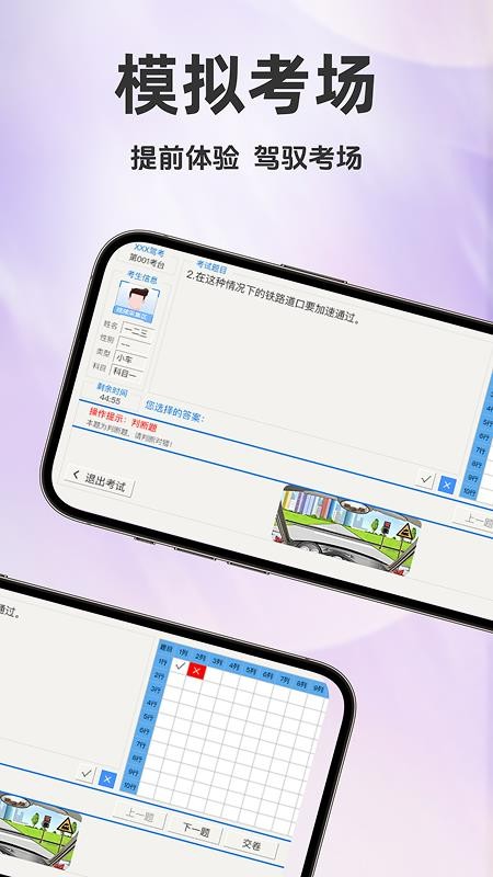 驾考全科通免费版图3