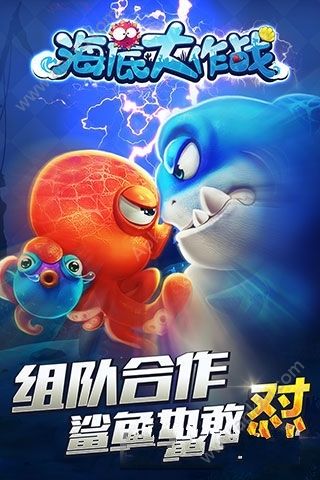 海底大作战手游官网图2
