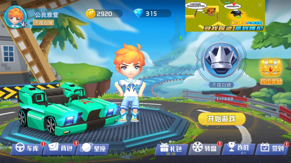 全民飞车王安卓官方版游戏下载  v102图1