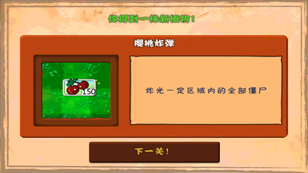 植物大战僵尸无尽版图4