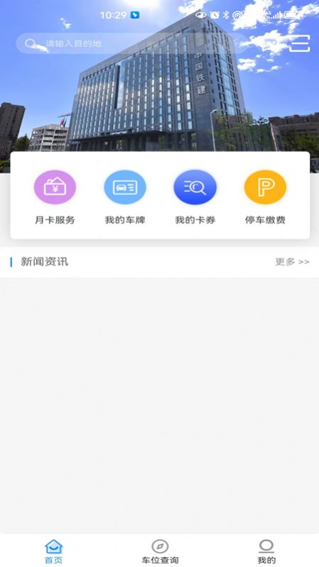 吉首阿达驻车app正式版 v1.0.27153图2