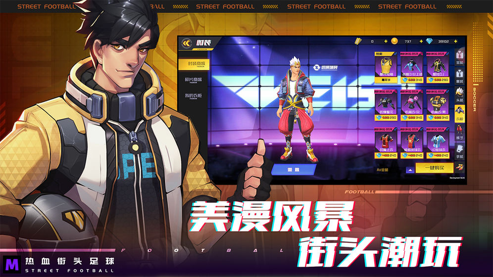 武林足球手游图1