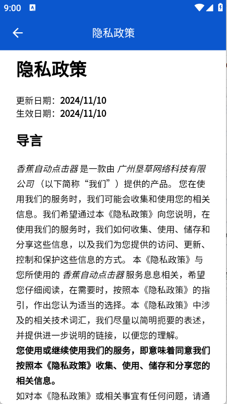 香蕉自动点击器图3