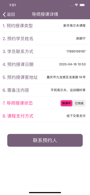 郝伦高尔夫导师端app图2