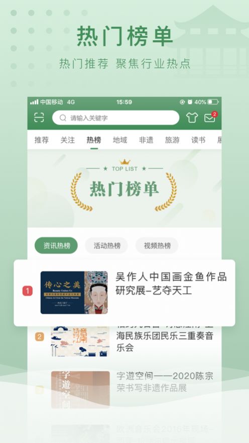 文旅e点通APP图3
