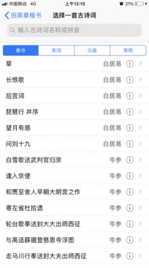练字大师app字体包安卓版  v2.1.0图3