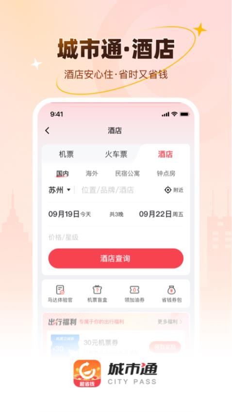 城市通生活超省钱的生活服务图1