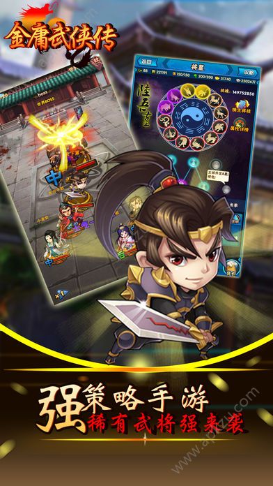 金庸武侠传手游官网图5