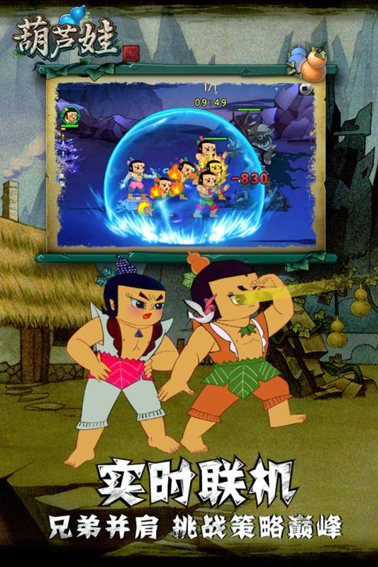 葫芦娃疯狂合体手游官网红包版  v2.3.3图1