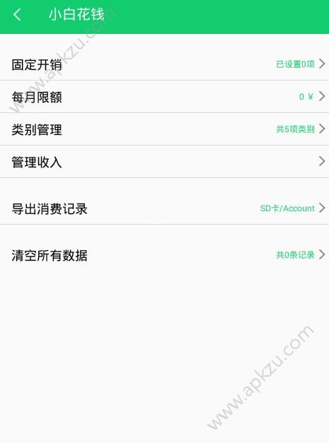 小白花钱app图4