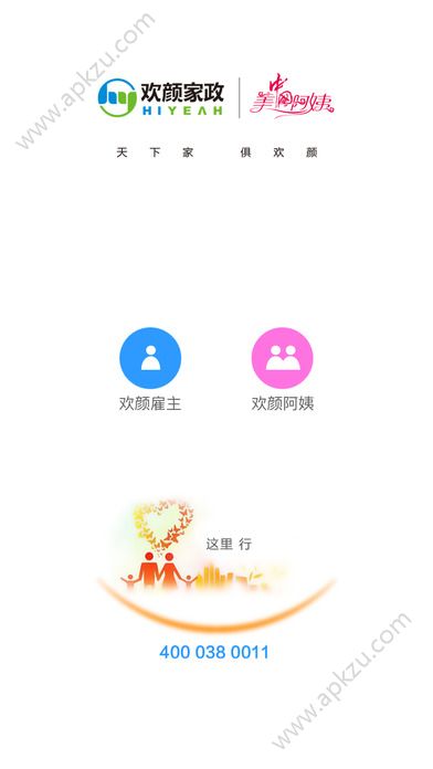 欢颜家政app安卓版下载  v2.9.8图2