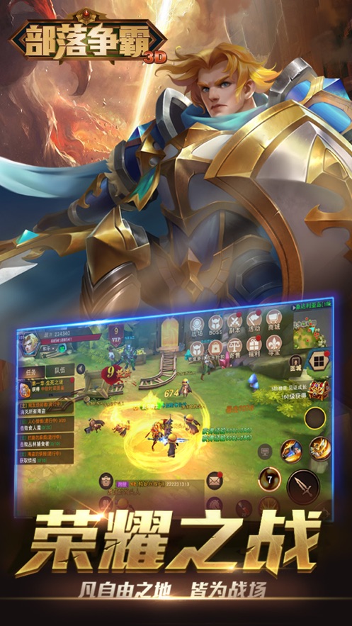 部落争霸3D官方图2