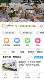 互爱房车app图3