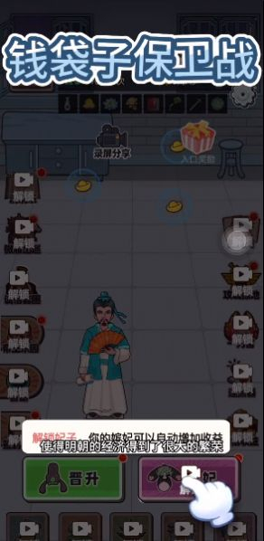 钱袋子保卫战免广告版图3