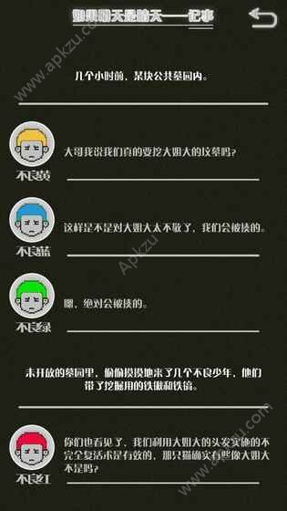 如果明天是晴天安卓版图1