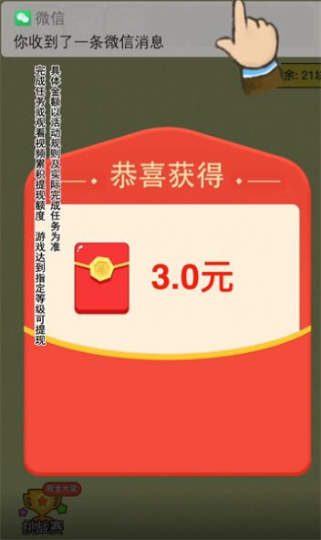 肥鹅爱消消红包版图2