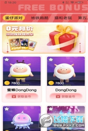 皮肤大派送免费版图2